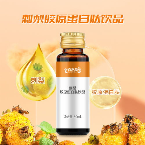 香港刺梨膠原蛋白肽飲品代加工廠